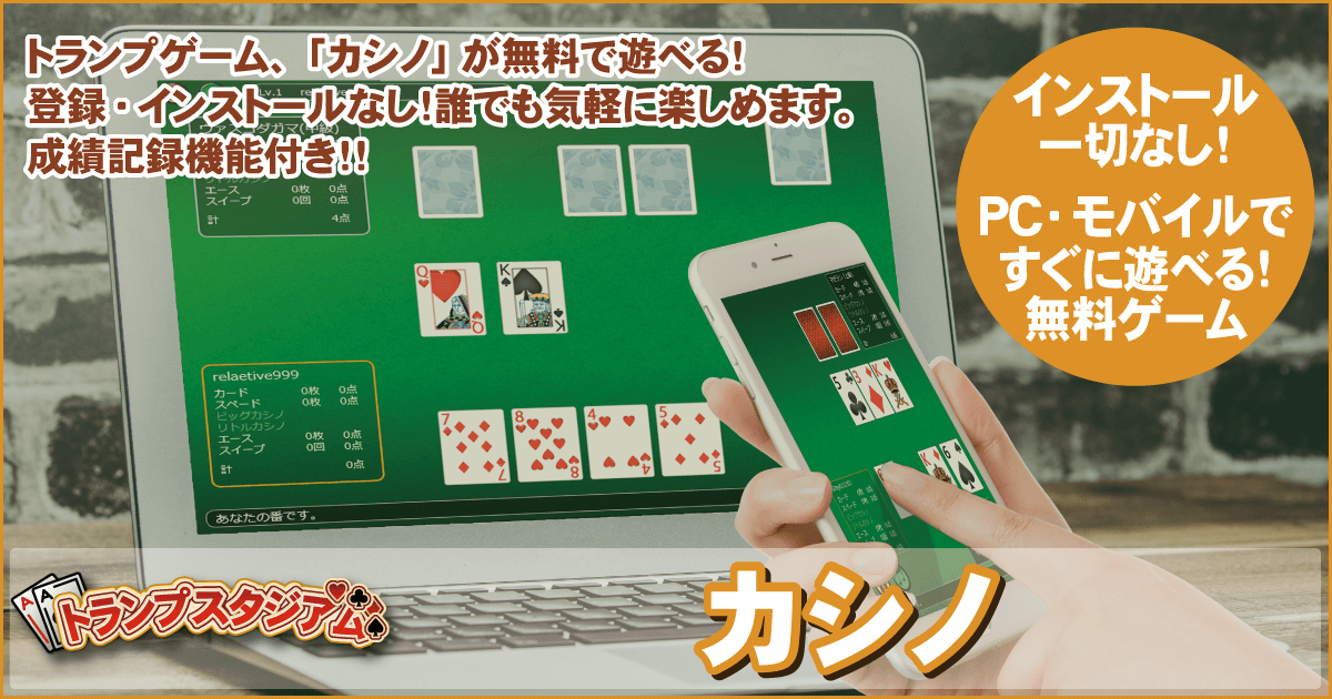 カシノの無料ゲーム - トランプスタジアム