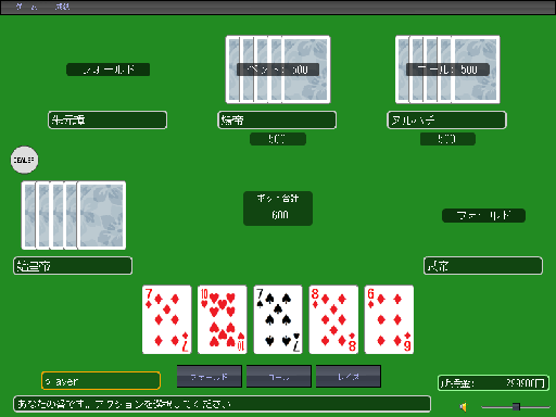 ポーカーのゲーム画面
