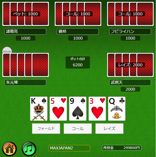 ポーカーのゲーム画面